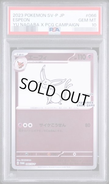 画像1: 【PSA10鑑定済】エーフィ(YU NAGABA)《P》{066/SV-P}[その他] (1)