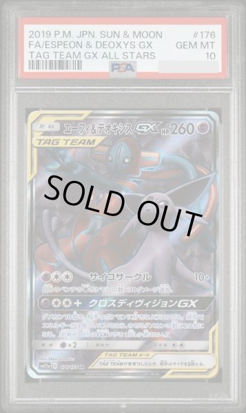 画像1: 【PSA10鑑定済】エーフィ＆デオキシスGX《SR》{176/173}[その他] (1)