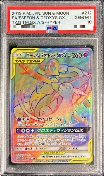 画像1: 【PSA10鑑定済】エーフィ＆デオキシスGX《HR》{212/173}[その他] (1)