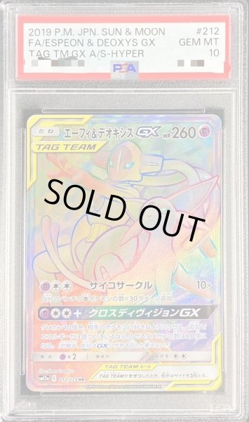 PSA10鑑定済】エーフィ＆デオキシスGX《HR》{212/173}[その他] - シンソク