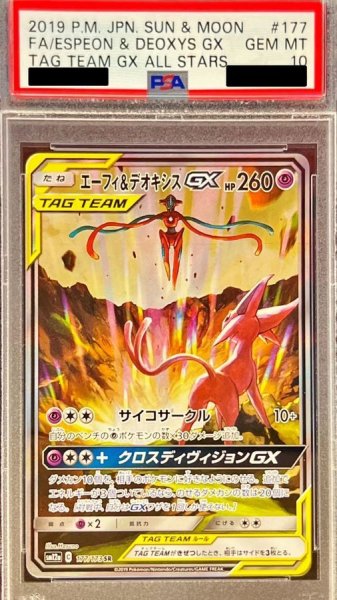 画像1: 【状態A-/PSA10鑑定済】エーフィ＆デオキシスGX(SA)《SR》{177/173}[その他] (1)