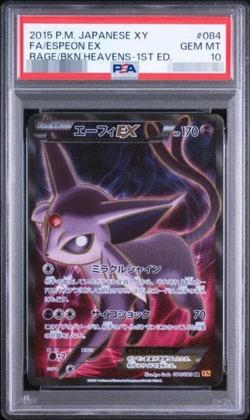 画像1: 【PSA10鑑定済】エーフィEX《SR》{084/080}[その他] (1)