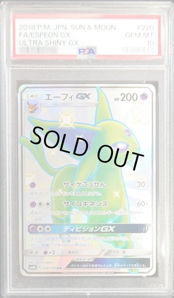 画像1: 【PSA10鑑定済】エーフィGX《SSR》{220/150}[その他] (1)
