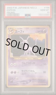 PSA10鑑定済】エーフィLV.38《-》{旧裏}[その他] - シンソク