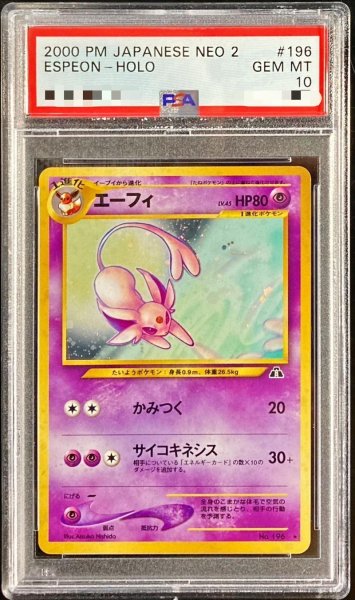 画像1: 【状態A-/PSA10鑑定済】エーフィLV.45《-》{旧裏}[その他] (1)