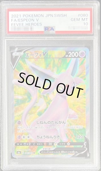状態A-/PSA10鑑定済】エーフィV《SR》{080/069}[その他] - シンソク