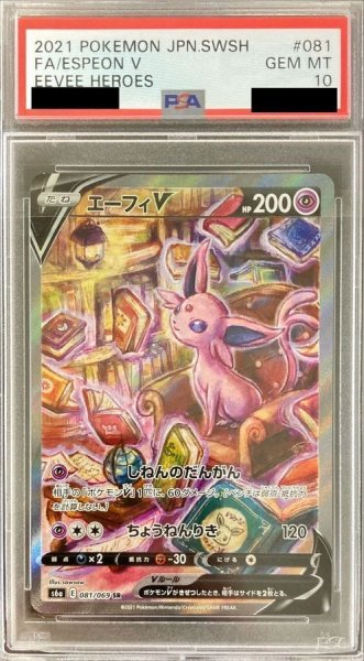 画像1: 【PSA10鑑定済】エーフィV(SA)《SR》{081/069}[その他] (1)