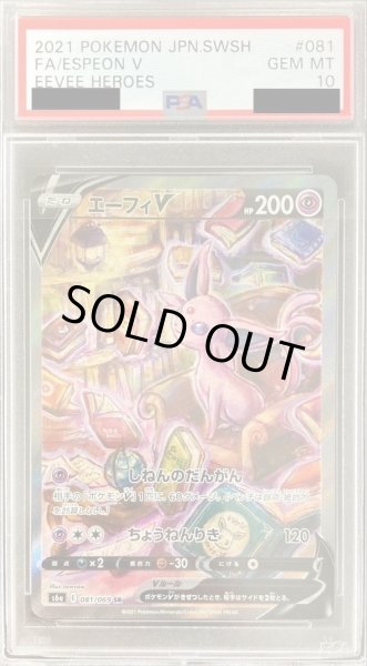 画像1: 【状態A-/PSA10鑑定済】エーフィV(SA)《SR》{081/069}[その他] (1)