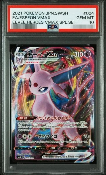 画像1: 【PSA10鑑定済】エーフィVMAX(RRR仕様)《-》{004/004}[その他] (1)