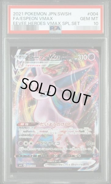 画像1: 【PSA10鑑定済】エーフィVMAX(RRR仕様)《-》{004/004}[その他] (1)