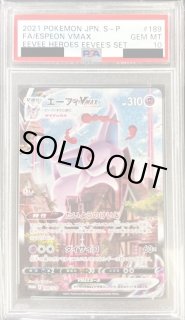 PSA10鑑定済】エーフィVMAX(SA)《P》{189/S-P}[その他] - シンソク