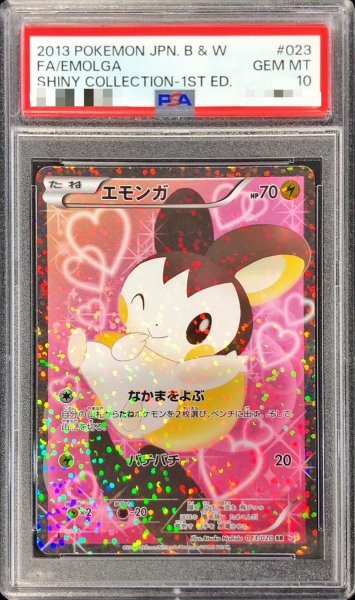 画像1: 【状態A-/PSA10鑑定済】エモンガ《SR》{023/020}[その他] (1)