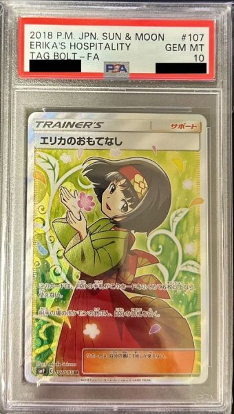 画像1: 【状態A-/PSA10鑑定済】エリカのおもてなし《SR》{107/095}[その他] (1)