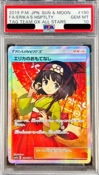 画像1: 【PSA10鑑定済】エリカのおもてなし《SR》{190/173}[その他] (1)