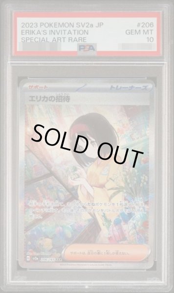 PSA10鑑定済】エリカの招待《SAR》{206/165}[SV2a] - シンソク