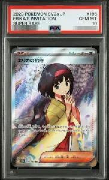 画像1: 【状態A-/PSA10鑑定済】エリカの招待《SR》{196/165}[SV2a] (1)