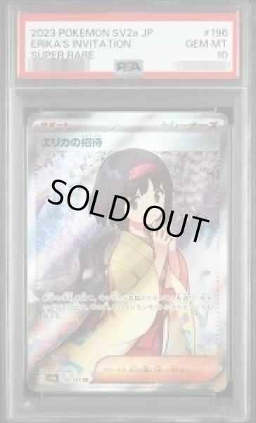 画像1: 【PSA10鑑定済】エリカの招待《SR》{196/165}[SV2a] (1)