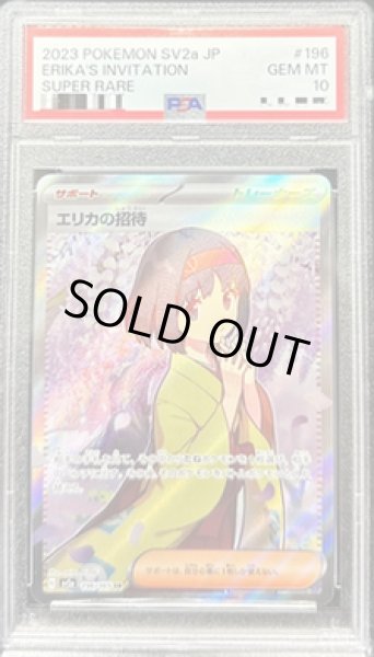 画像1: 【PSA10鑑定済】エリカの招待《SR》{196/165}[SV2a] (1)