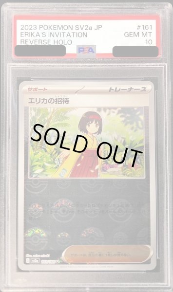 画像1: 【PSA10鑑定済】エリカの招待(マスターボールミラー)《U》{161/165}[その他] (1)