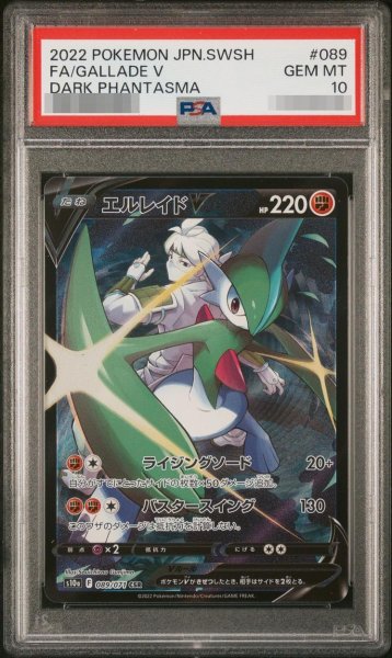 画像1: 【状態A-/PSA10鑑定済】エルレイドV《CSR》{089/071}[その他] (1)