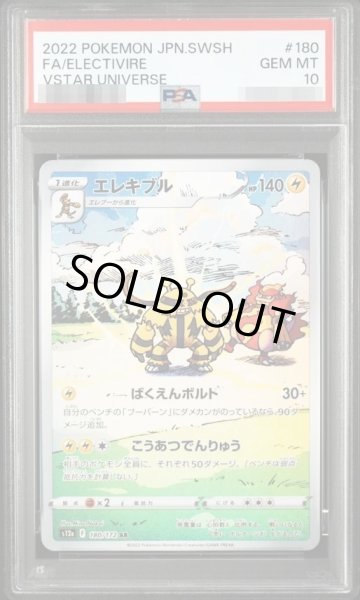 画像1: 【PSA10鑑定済】エレキブル《AR》{180/172}[その他] (1)
