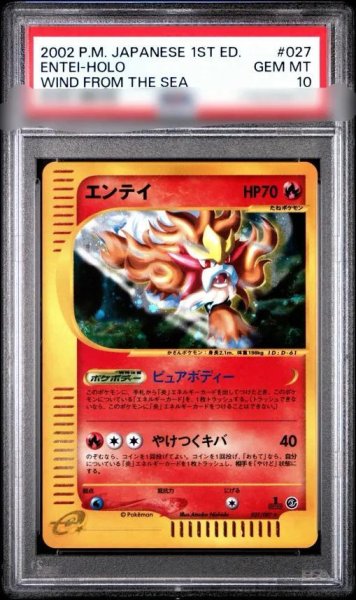 画像1: 【状態A-/PSA10鑑定済】エンテイ(カードe/1ED).《-》{027/087}[その他] (1)