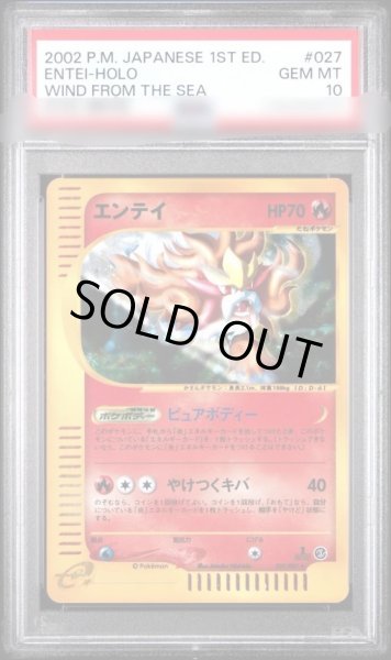 画像1: 【状態A-/PSA10鑑定済】エンテイ(カードe/1ED).《-》{027/087}[その他] (1)