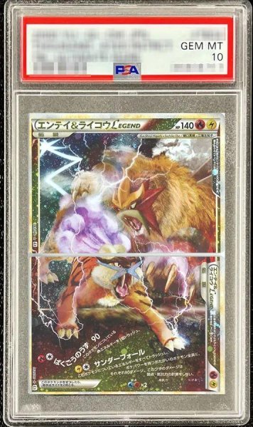 画像1: 【状態A-/PSA10鑑定済】エンテイ＆ライコウLEGEND(1ED)《☆》{063/080+064/080}[その他] (1)