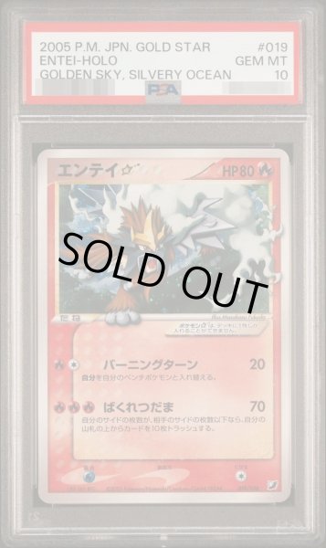 画像1: 【状態A-/PSA10鑑定済】エンテイ☆《☆》{019/106}[その他] (1)