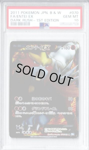 画像1: 【状態A-/PSA10鑑定済】エンテイEX《SR》{070/069}[その他] (1)