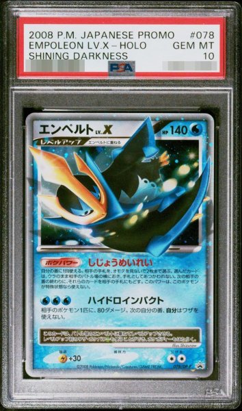 画像1: 【PSA10鑑定済】エンペルトLV.X《P》{078/DP-P}[その他] (1)