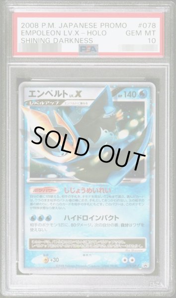 画像1: 【PSA10鑑定済】エンペルトLV.X《P》{078/DP-P}[その他] (1)