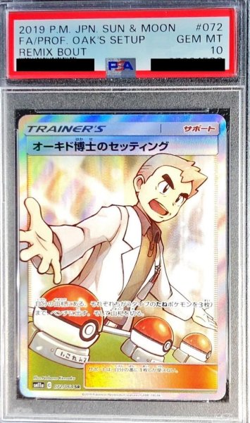 画像1: 【PSA10鑑定済】オーキド博士のセッティング《SR》{072/064}[その他] (1)