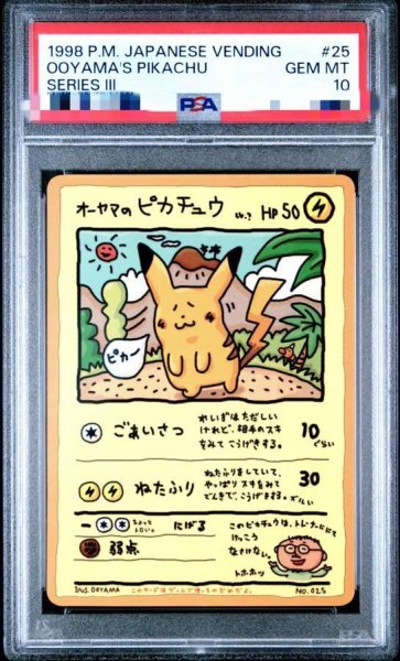 画像1: 【PSA10鑑定済】オーヤマのピカチュウ《P》{-}[その他] (1)