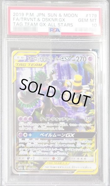 画像1: 【PSA10鑑定済】オーロット＆ヨノワールGX(SA)《SR》{179/173}[その他] (1)