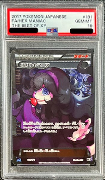 画像1: 【PSA10鑑定済】オカルトマニア(SR仕様)《-》{181/171}[その他] (1)
