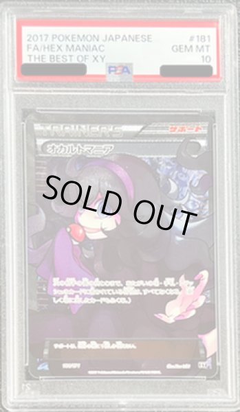画像1: 【状態A-/PSA10鑑定済】オカルトマニア(SR仕様)《-》{181/171}[その他] (1)