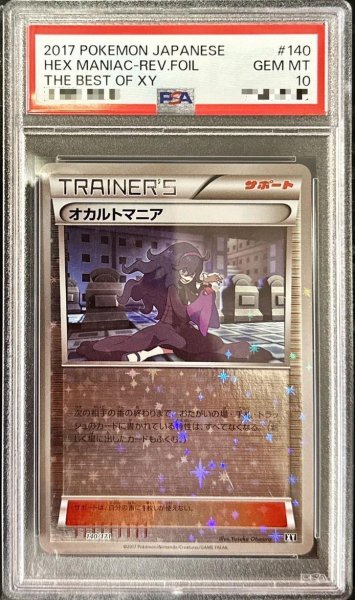 画像1: 【PSA10鑑定済】オカルトマニア(ミラー/ハイクラスパック仕様)《-》{140/171}[XY] (1)