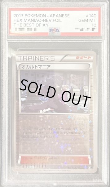 画像1: 【状態A-/PSA10鑑定済】オカルトマニア(ミラー/ハイクラスパック仕様)《-》{140/171}[XY] (1)