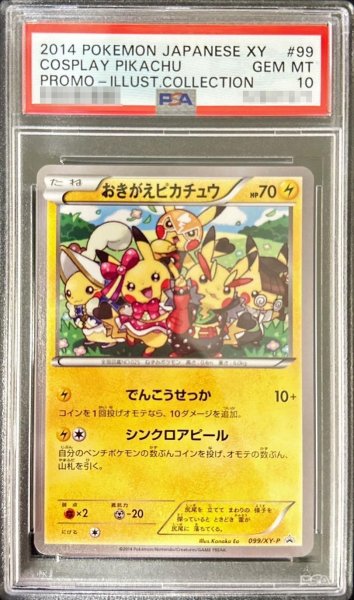 画像1: 【状態A-/PSA10鑑定済】おきがえピカチュウ《P》{099/XY-P}[その他] (1)