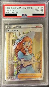 状態B/PSA10鑑定済】おじょうさま《SR》{114/100}[その他] - シンソク