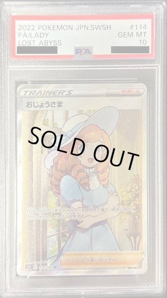 画像1: 【状態A-/PSA10鑑定済】おじょうさま《SR》{114/100}[その他] (1)