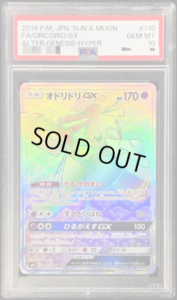 画像1: 【PSA10鑑定済】オドリドリGX《HR》{110/095}[その他] (1)