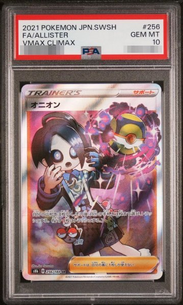画像1: 【状態A-/PSA10鑑定済】オニオン《SR》{256/184}[その他] (1)