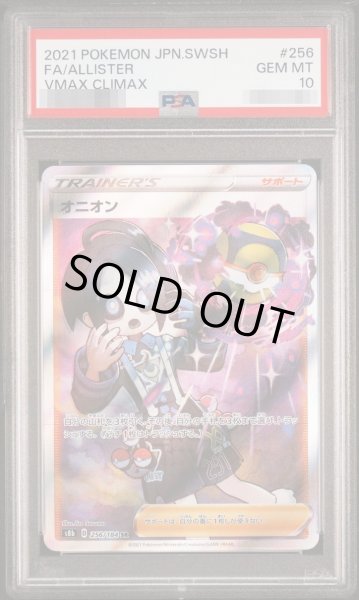 画像1: 【状態A-/PSA10鑑定済】オニオン《SR》{256/184}[その他] (1)