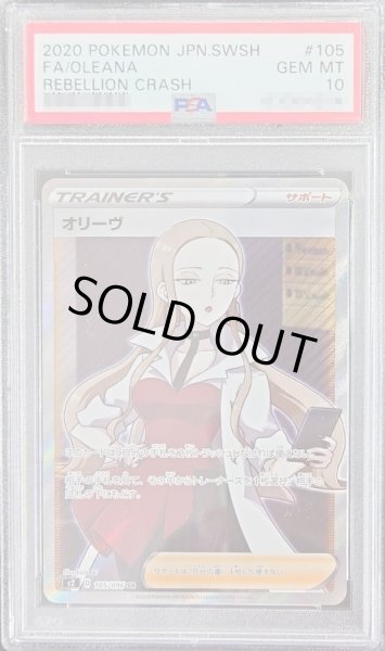 画像1: 【PSA10鑑定済】オリーヴ《SR》{105/096}[その他] (1)