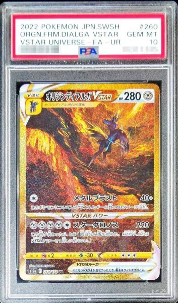 画像1: 【PSA10鑑定済】オリジンディアルガVSTAR《UR》{260/172}[その他] (1)