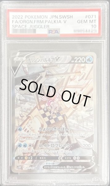 画像1: 【PSA10鑑定済】オリジンパルキアV(SA)《SR》{071/067}[その他] (1)