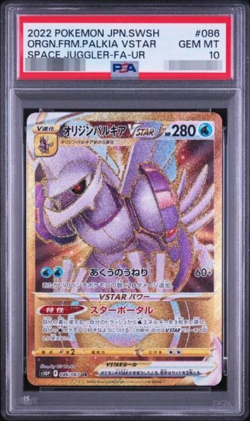 画像1: 【PSA10鑑定済】オリジンパルキアVSTAR《UR》{086/067}[その他] (1)