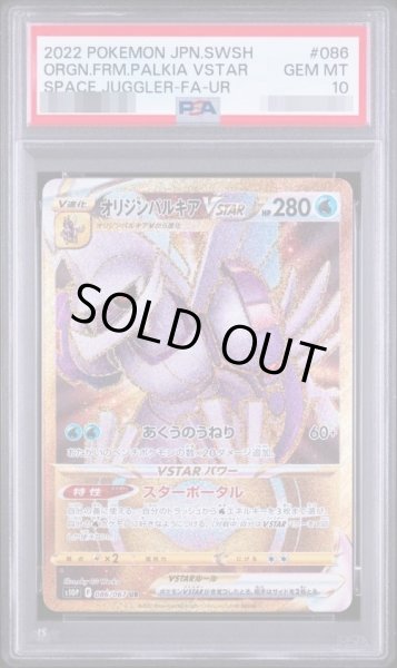 画像1: 【PSA10鑑定済】オリジンパルキアVSTAR《UR》{086/067}[その他] (1)